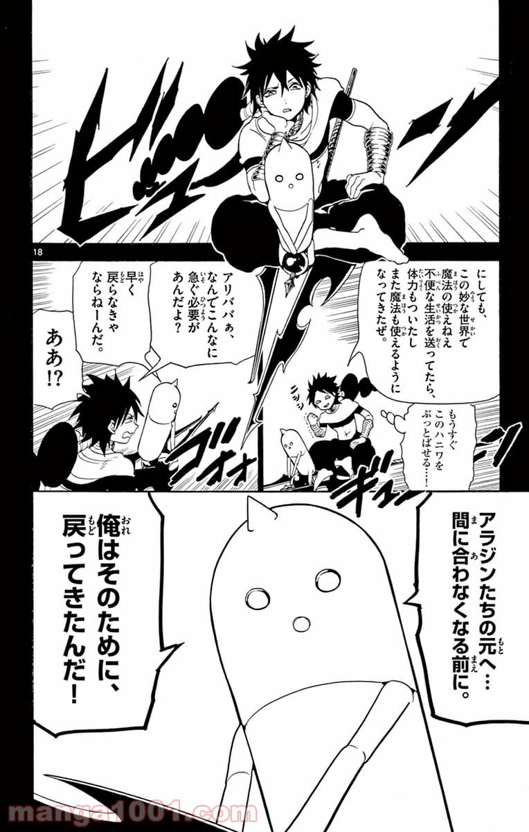 ページ 18 — 第274話