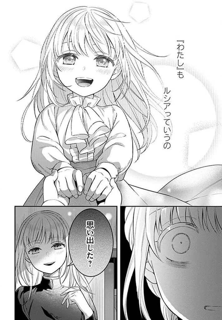 ページ 6 — 第16.1話