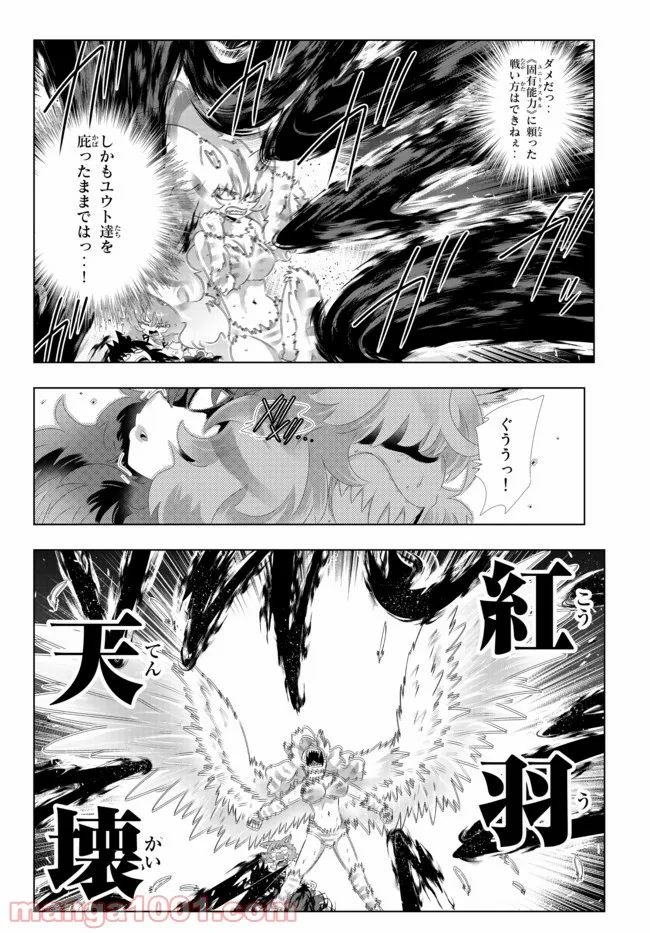 ページ 10 — 第111話