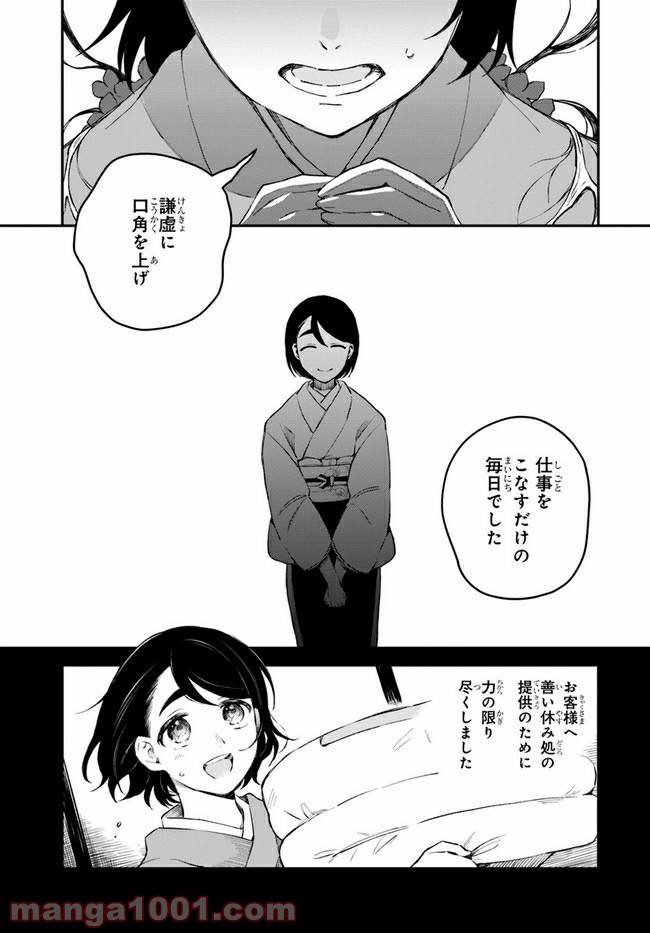 ページ 23 — 第5話