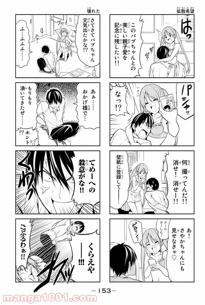 ページ 5 — 第19話