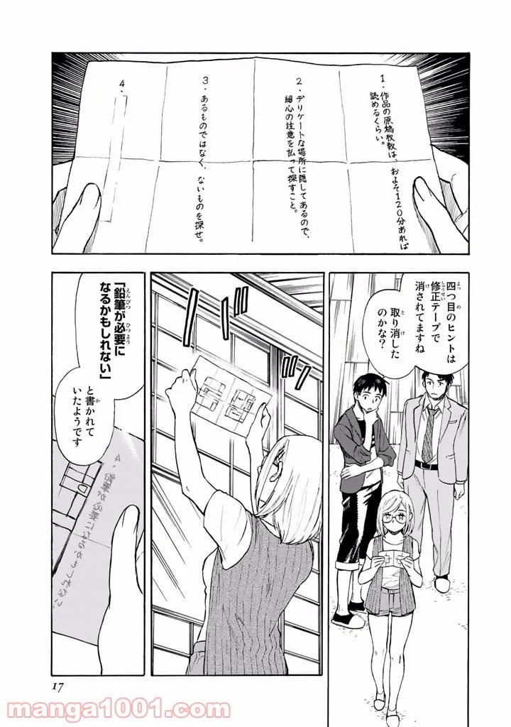 ページ 15 — 第3話