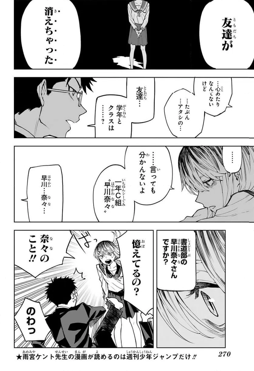 ページ 12 — 第3話