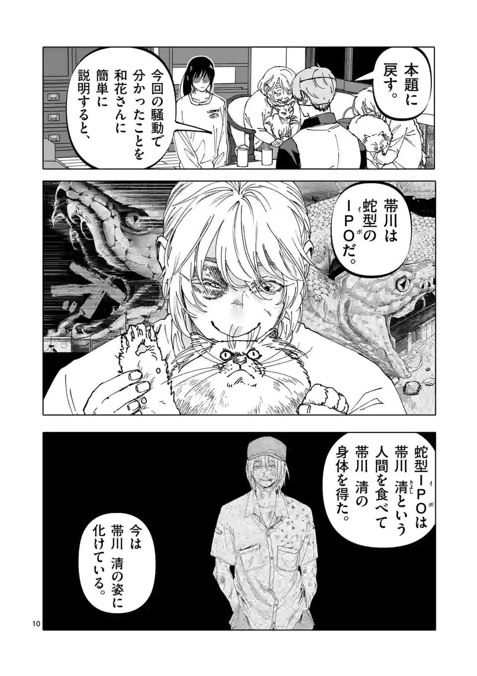 ページ 10 — 第36話
