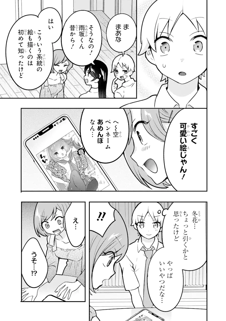 ページ 7 — 第6.2話