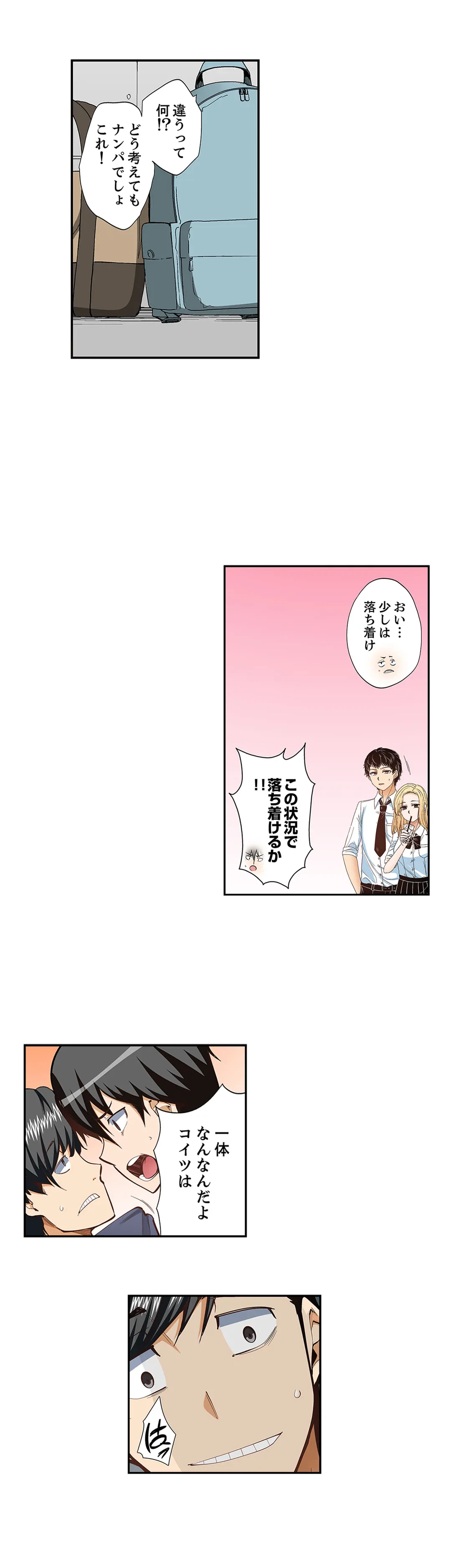 ページ 3 — 第88話
