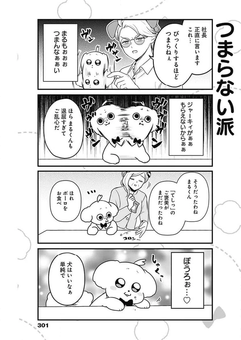 ページ 7 — 第33話
