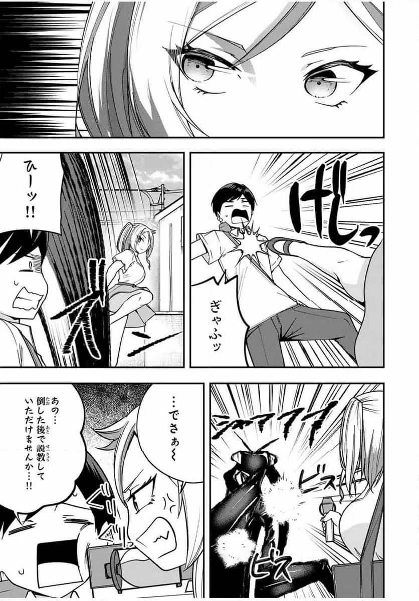 ページ 9 — 第6話
