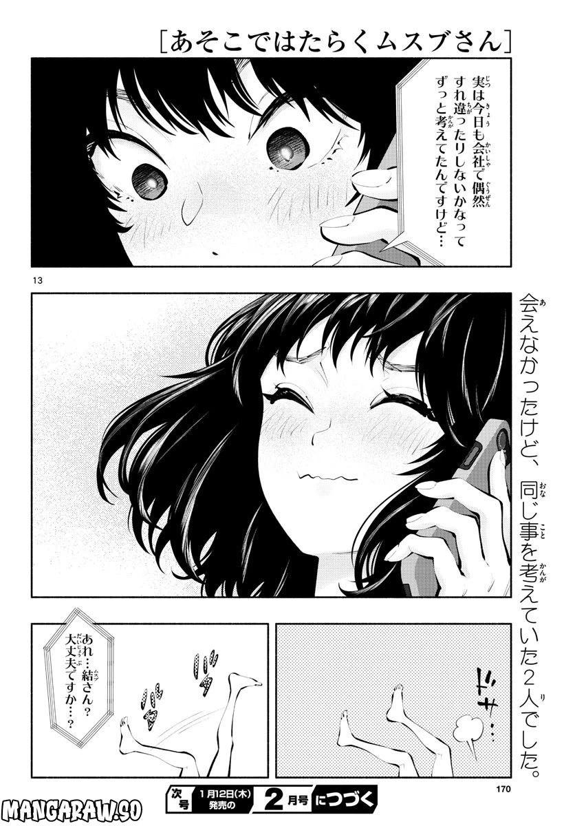 ページ 14 — 第59話