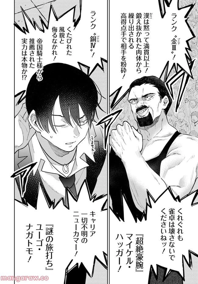 ページ 4 — 第10.1話