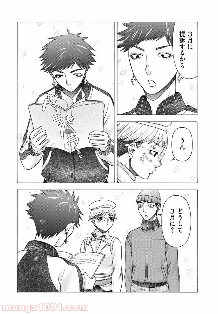 ページ 9 — 第88話