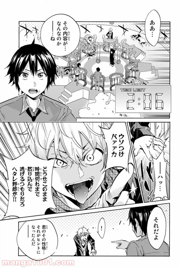 ページ 3 — 第10話