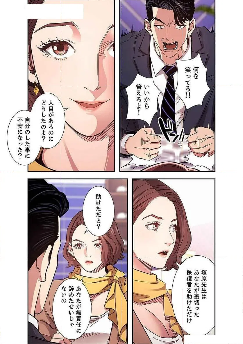 ページ 23 — 第30話