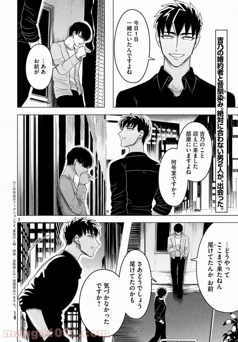 ページ 3 — 第9話