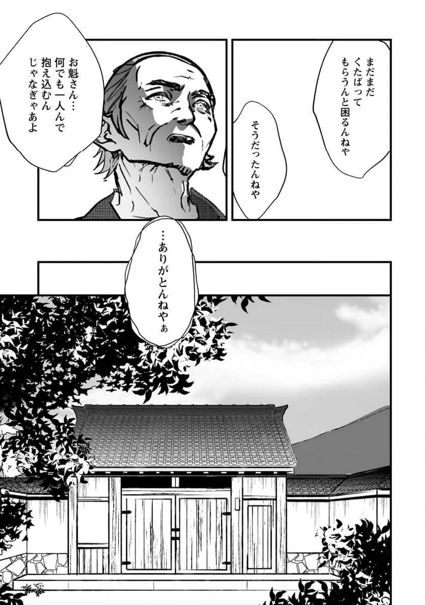 ページ 21 — 第18話