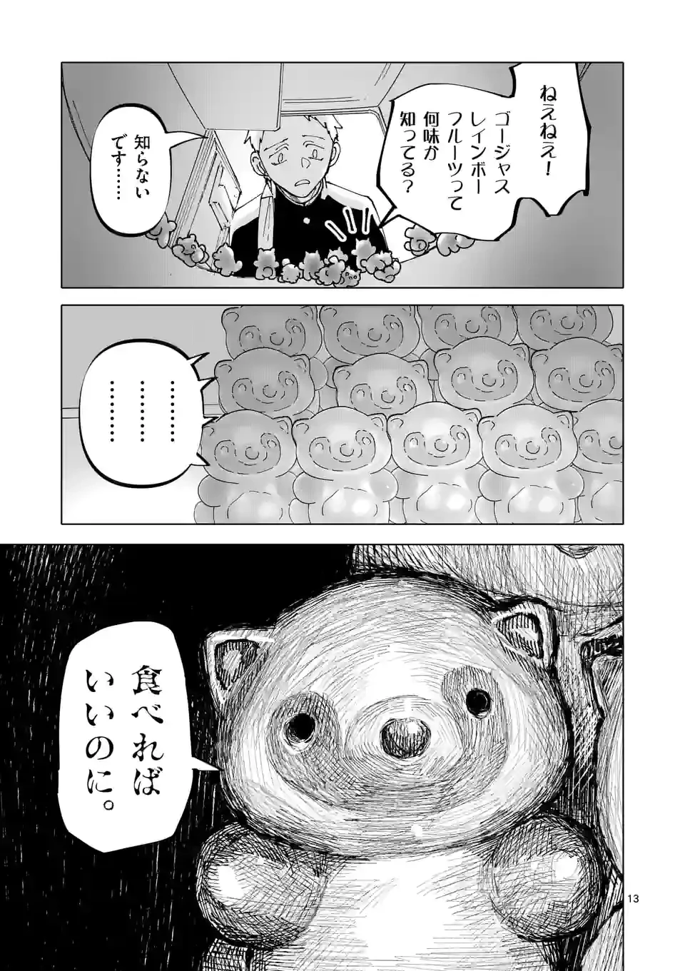 ページ 13 — 第35話
