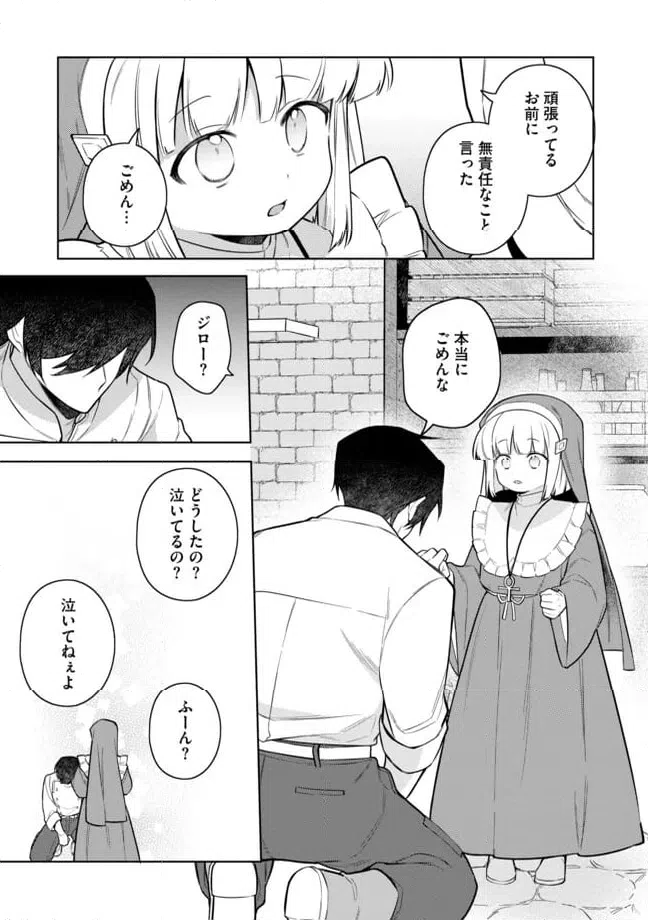 ページ 7 — 第10.2話