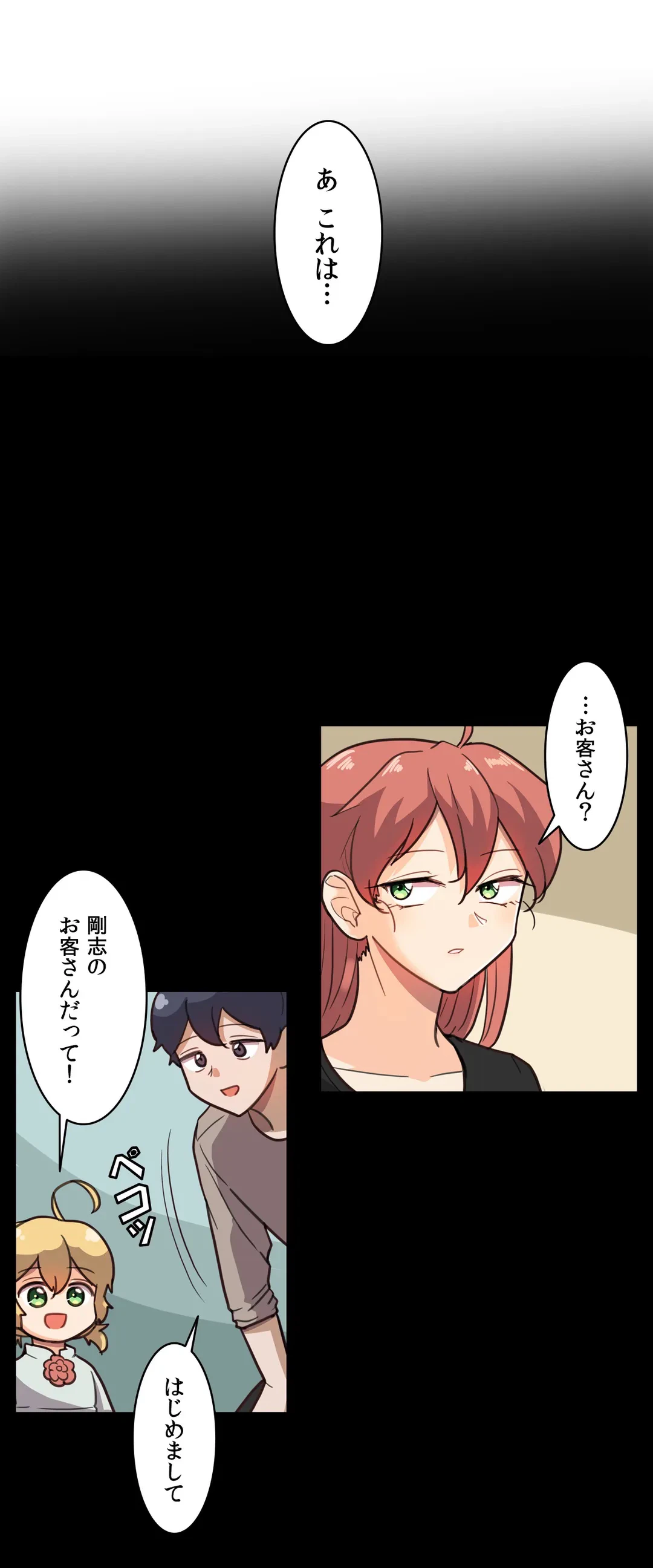 ページ 15 — 第8話