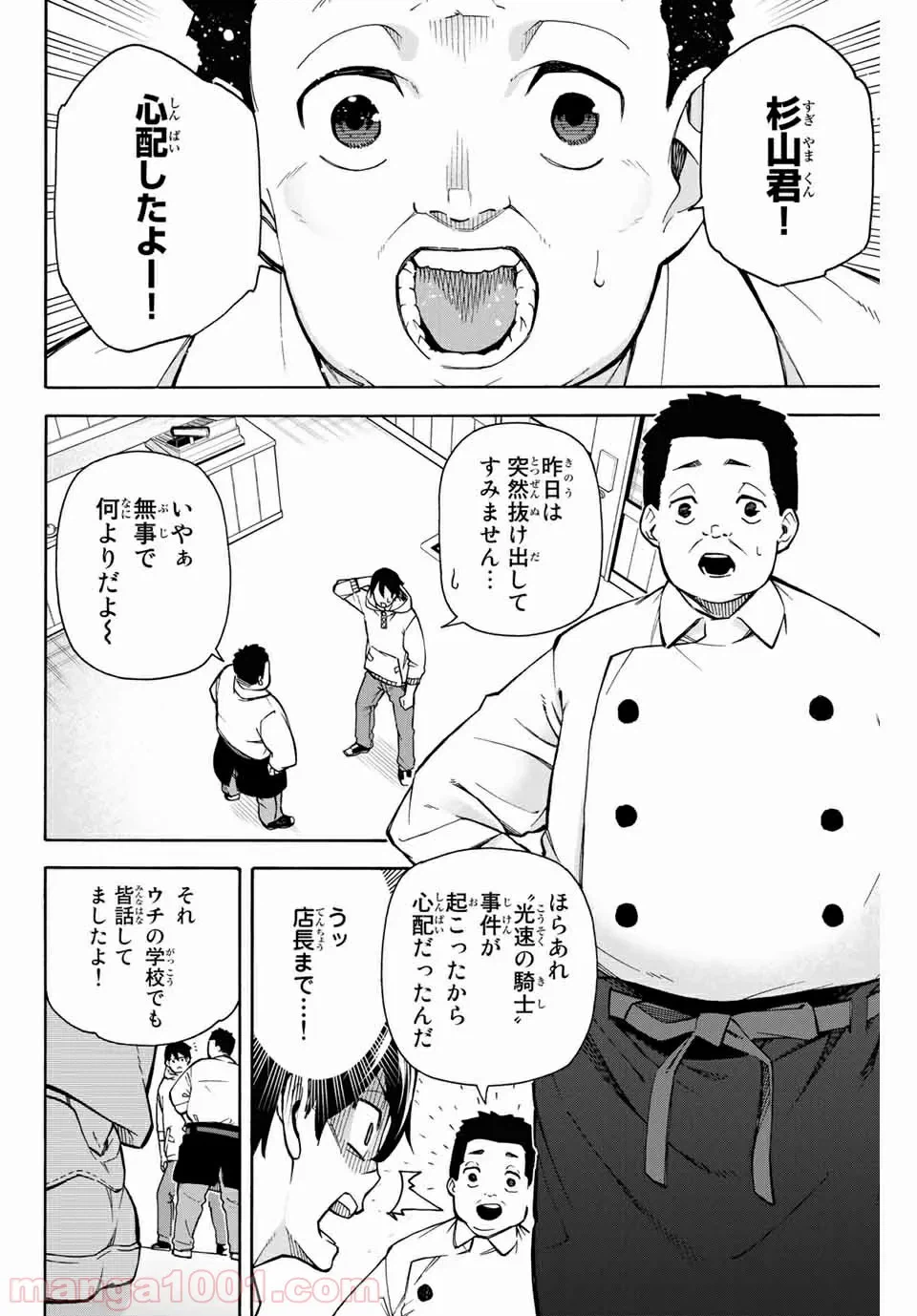 ページ 8 — 第9話