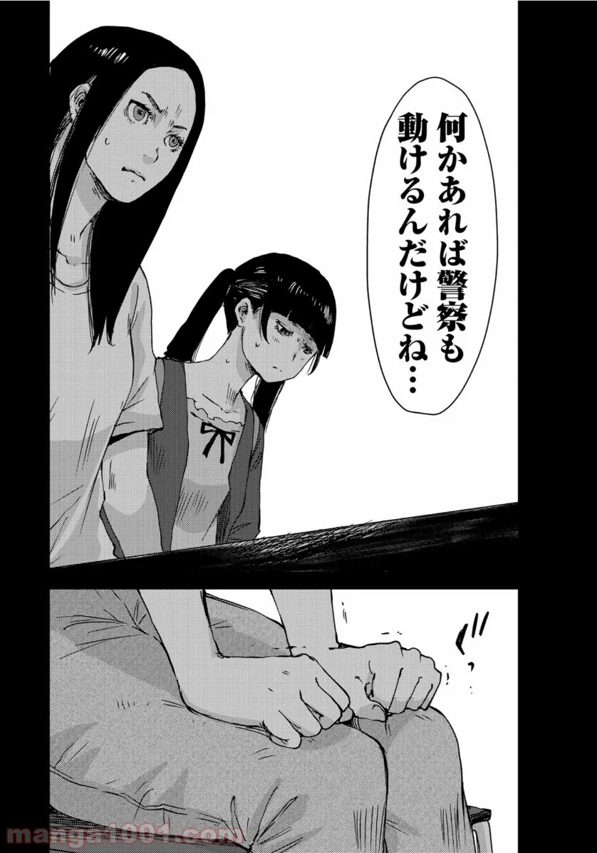 ページ 16 — 第29話