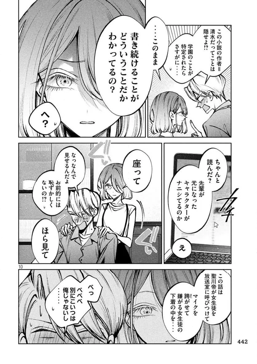 ページ 10 — 第38話