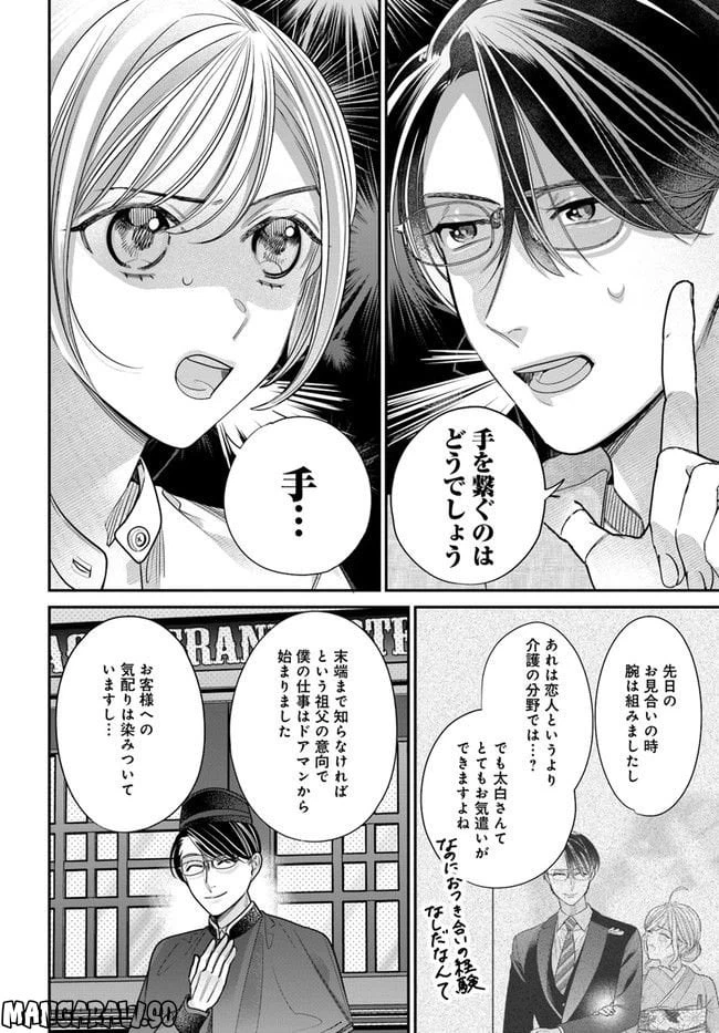 ページ 12 — 第8.2話