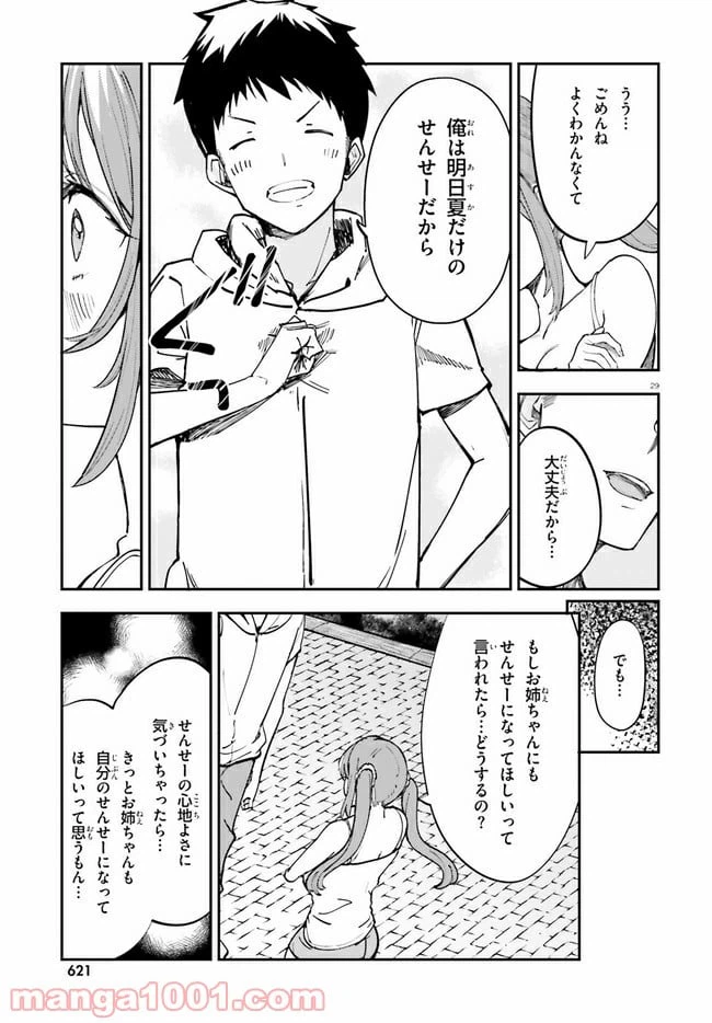 ページ 29 — 第17話