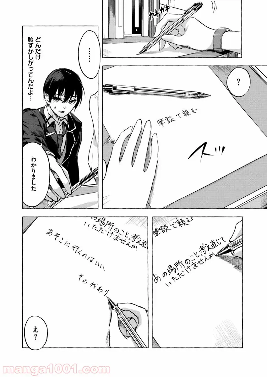 ページ 4 — 第5話