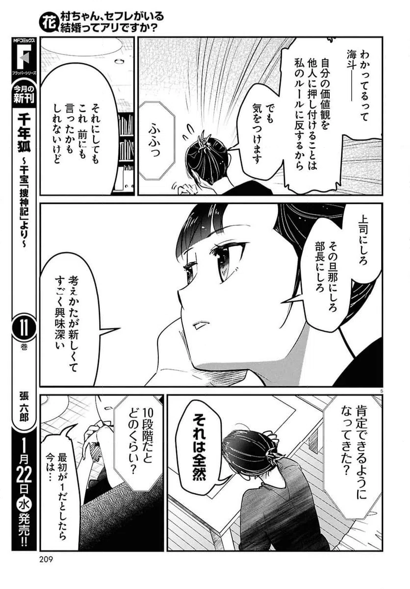 ページ 9 — 第7話
