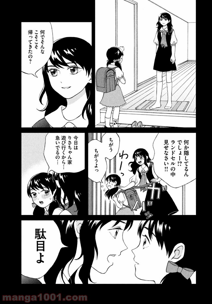 ページ 25 — 第13話