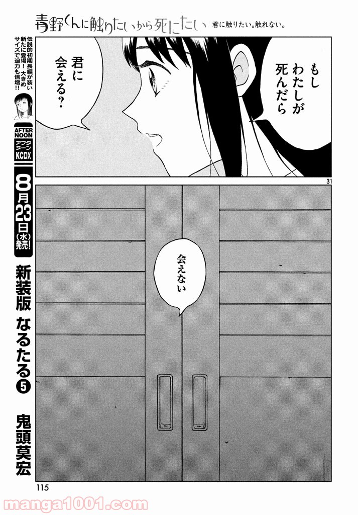 ページ 31 — 第9話