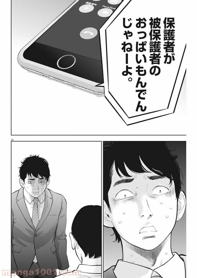 ページ 18 — 第19話