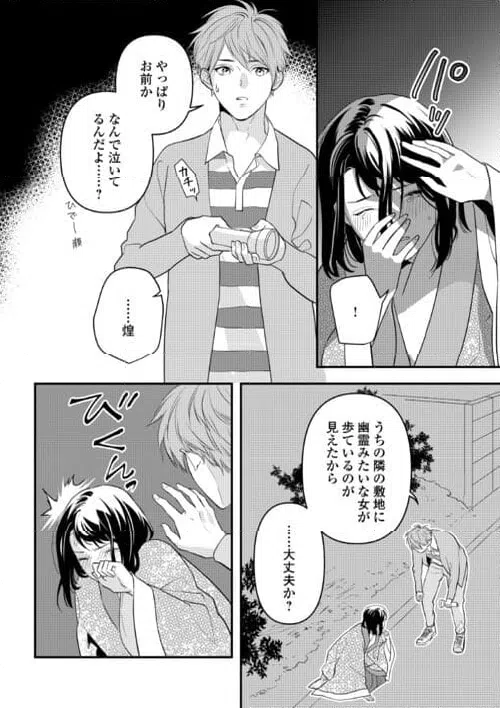 ページ 18 — 第20話