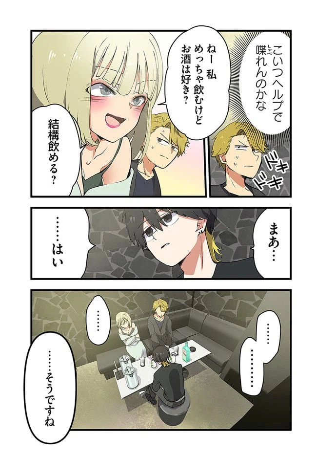 ページ 3 — 第19話