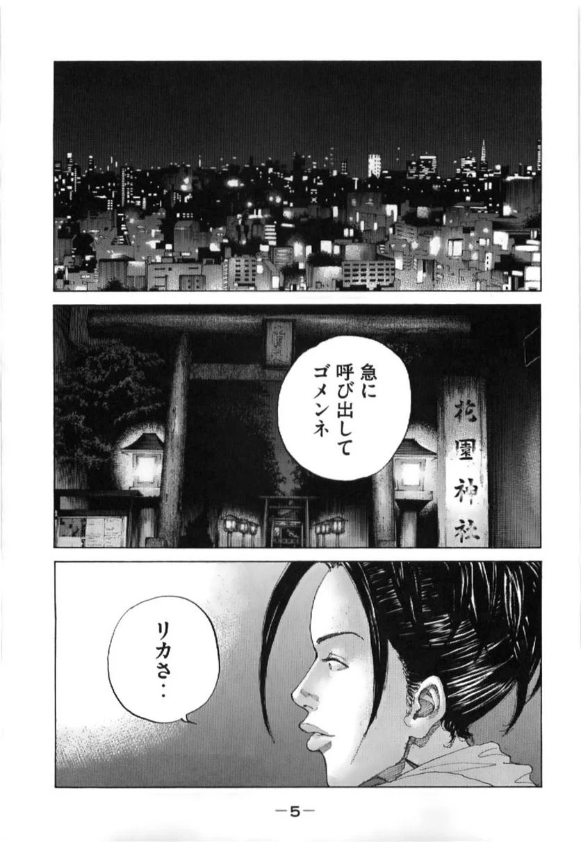 ページ 5 — 第204話