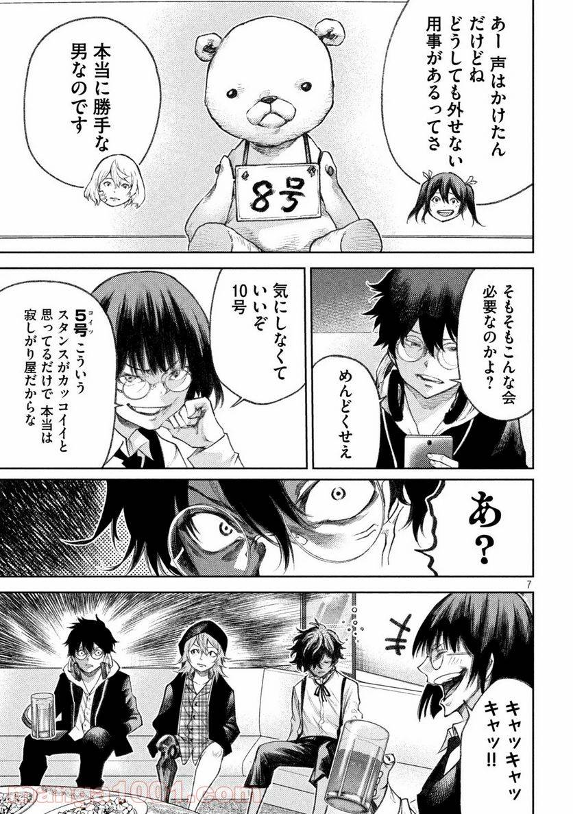 ページ 7 — 第12話