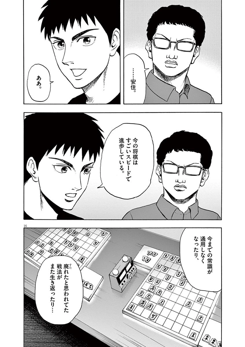 ページ 16 — 第11話