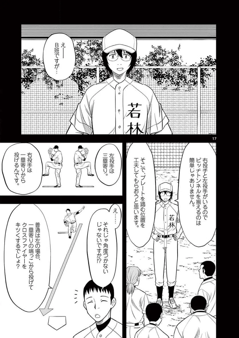 ページ 17 — 第26話