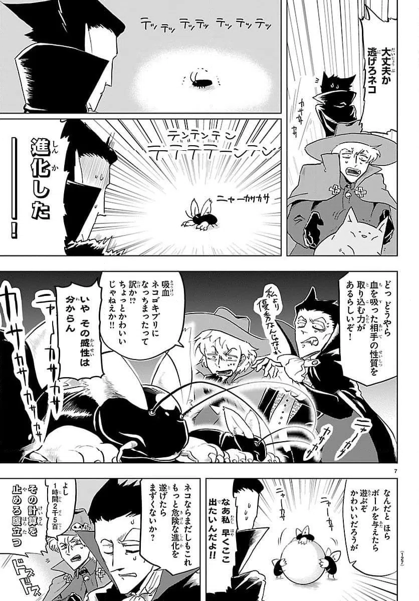 ページ 7 — 第329話