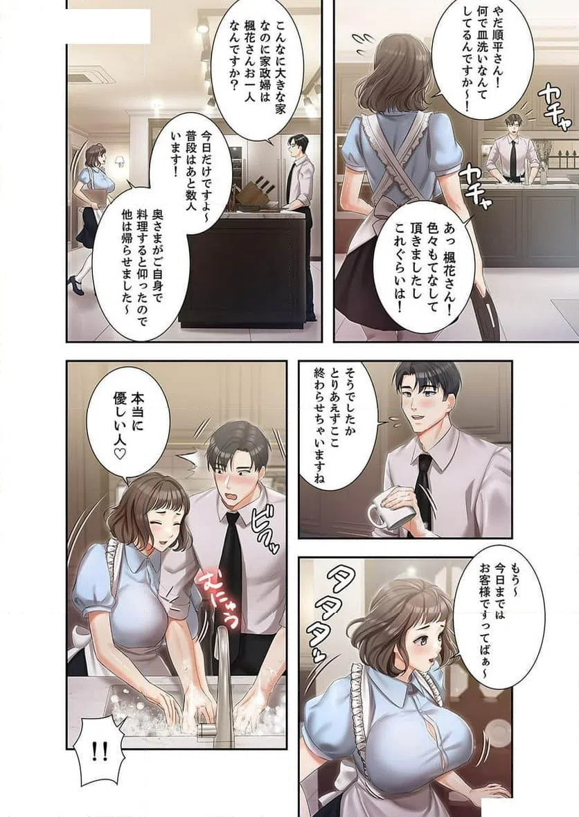 ページ 28 — 第3話
