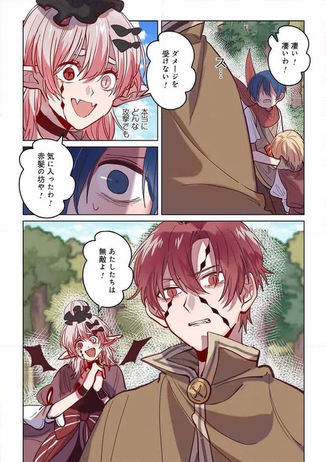 ページ 5 — 第14話