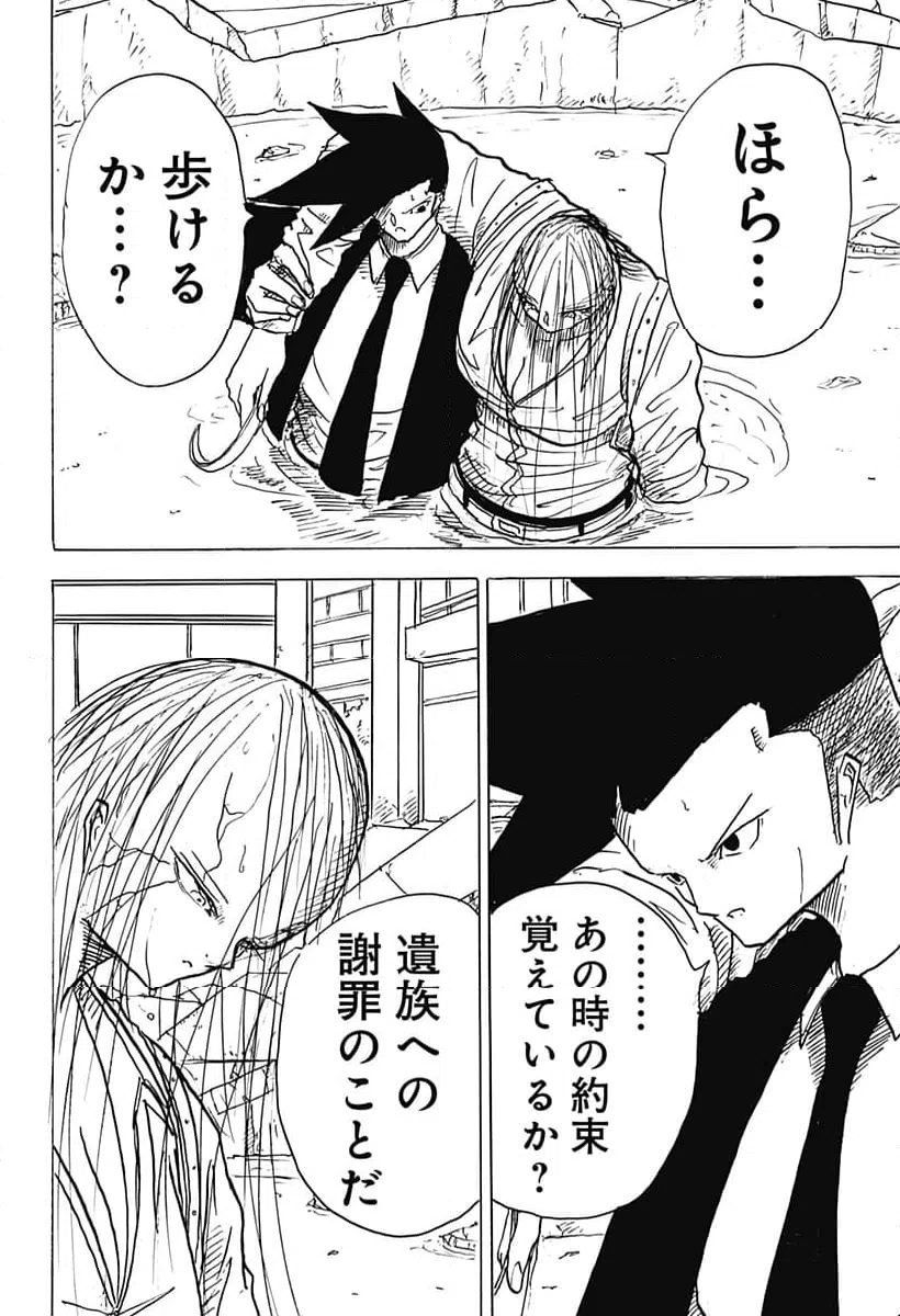 ページ 28 — 第33話