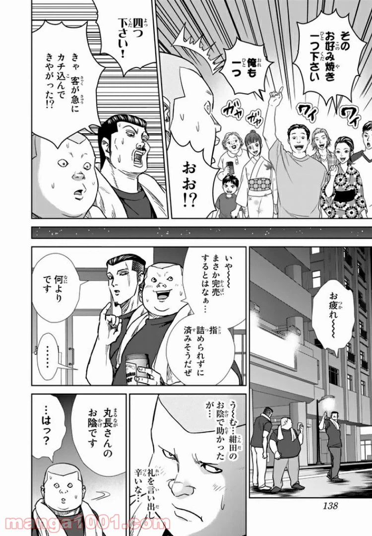 ページ 16 — 第15話