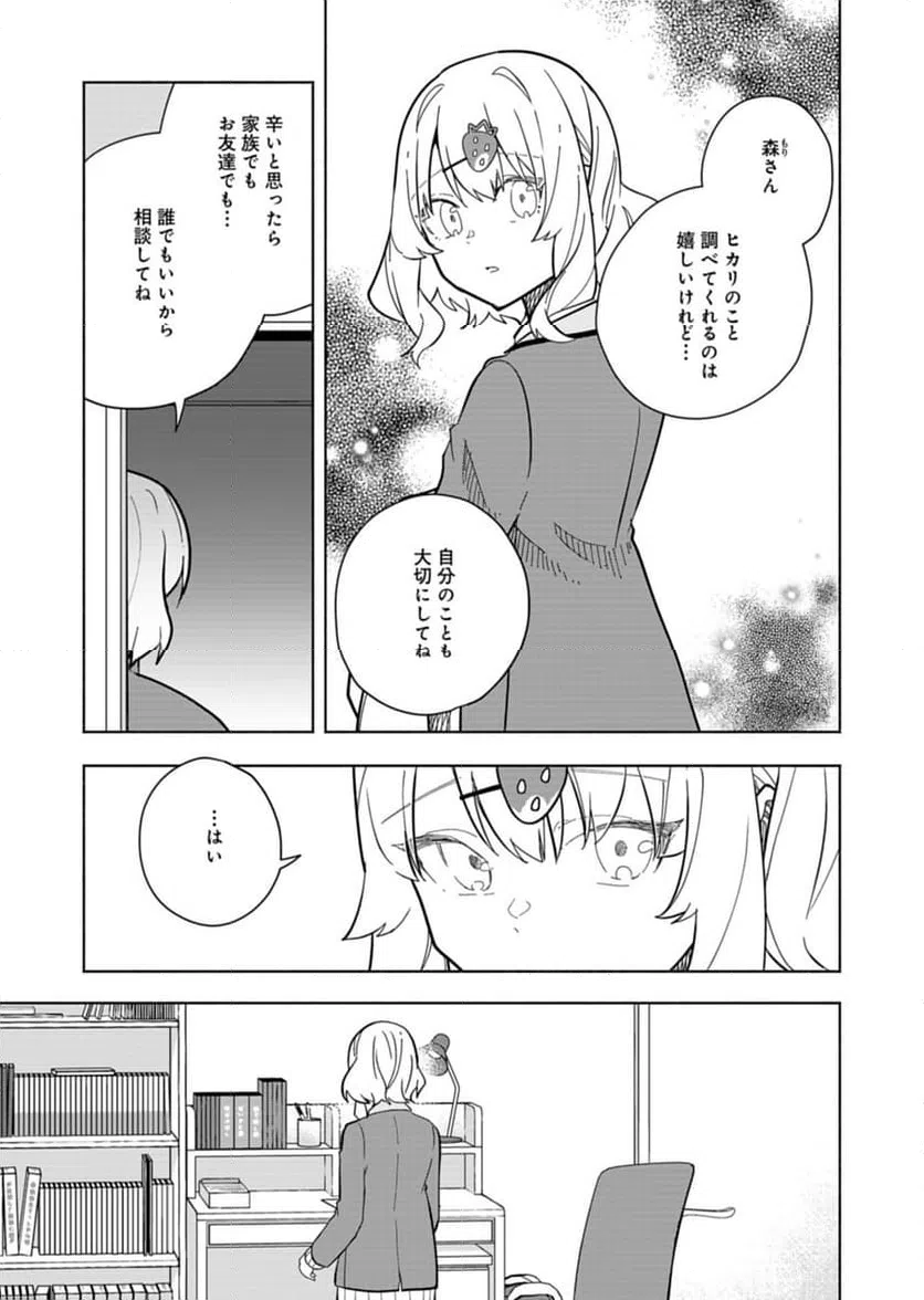 ページ 15 — 第5話