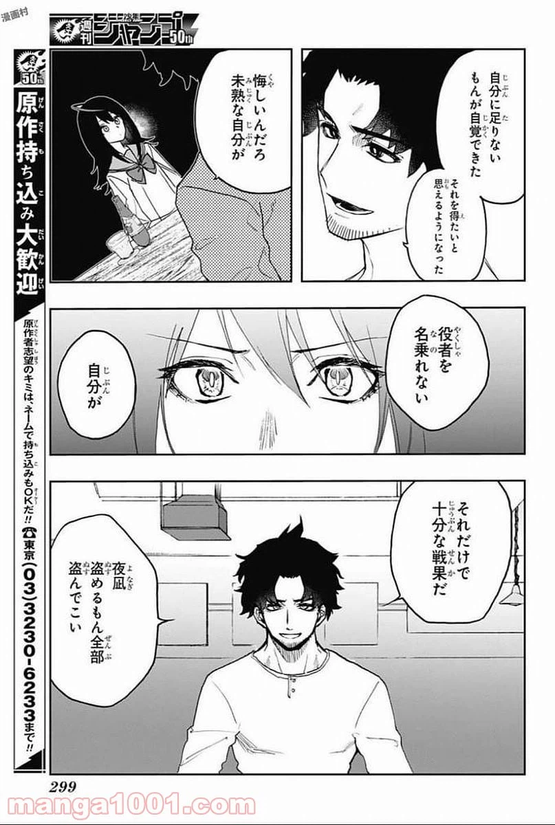 ページ 9 — 第10話