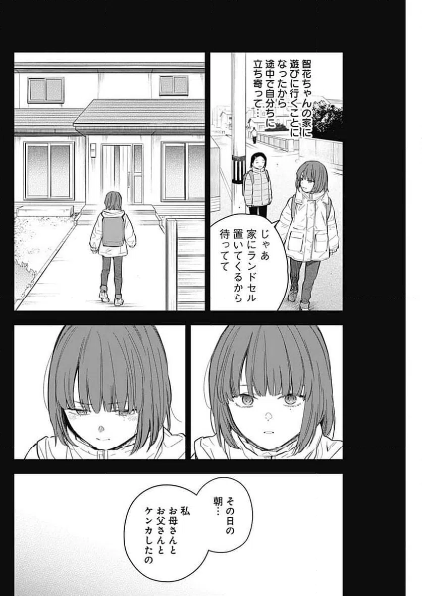 ページ 14 — 第170話