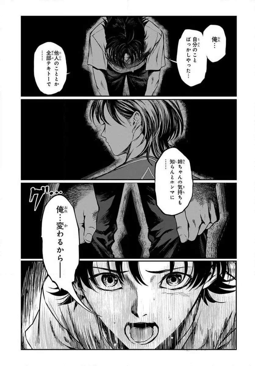 ページ 26 — 第17話