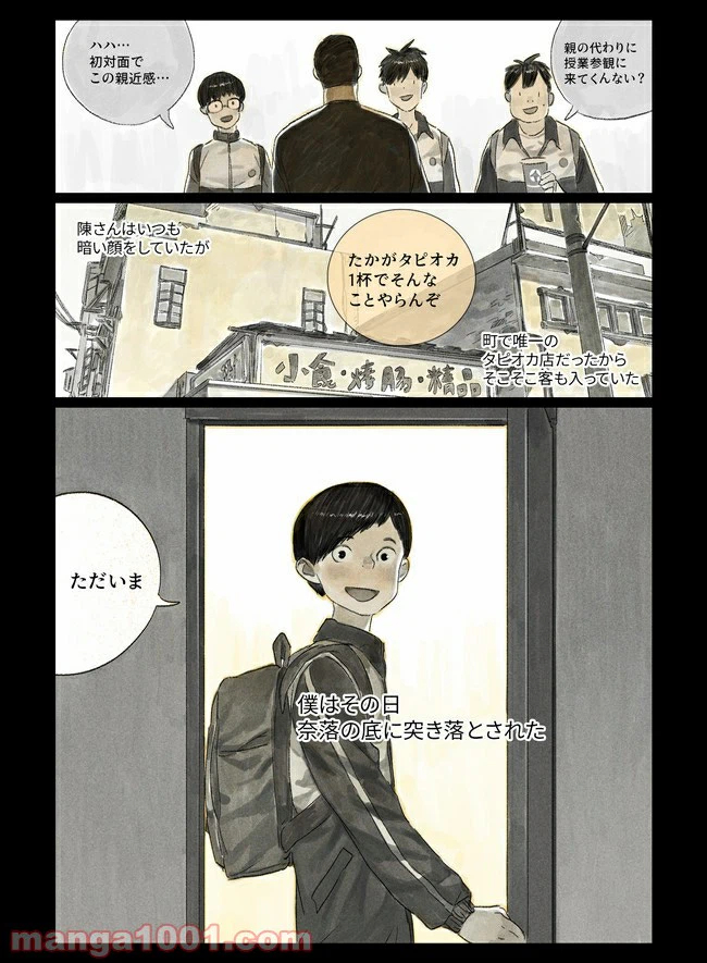 ページ 9 — 第1話