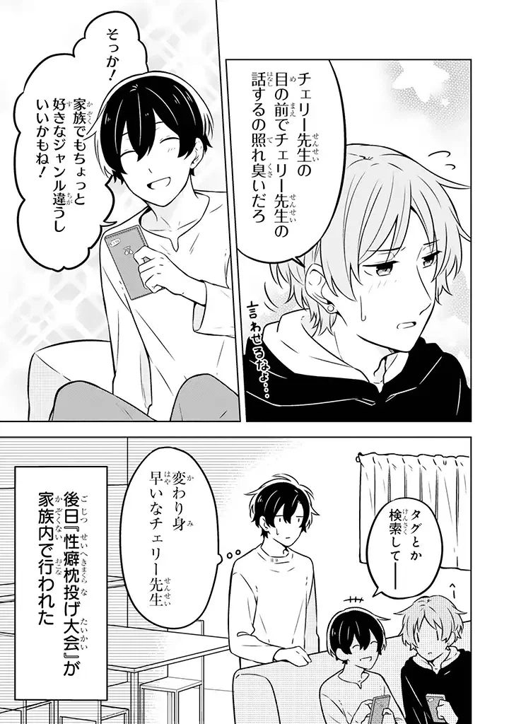 ページ 9 — 第3話