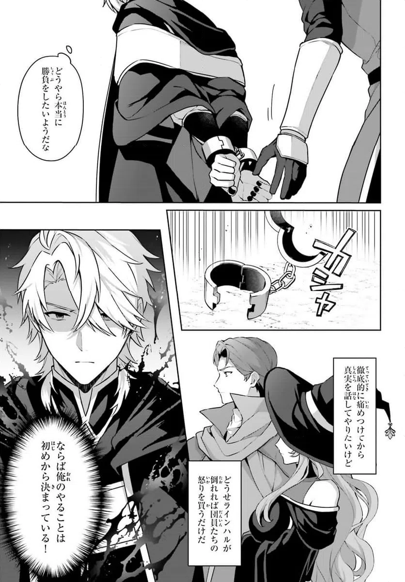 ページ 19 — 第8話